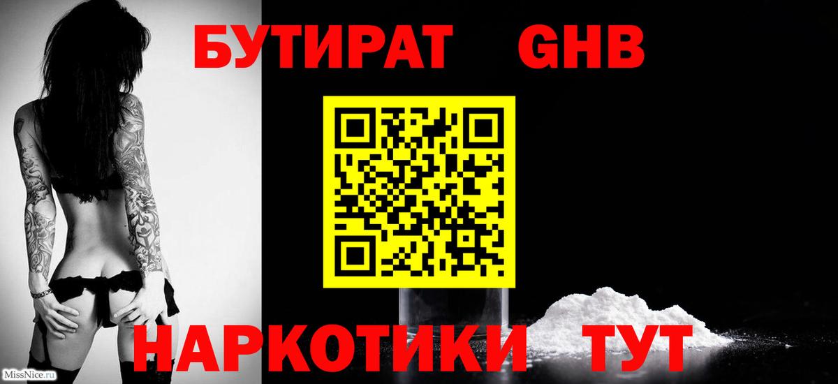 Бутират 99% Камень-на-Оби