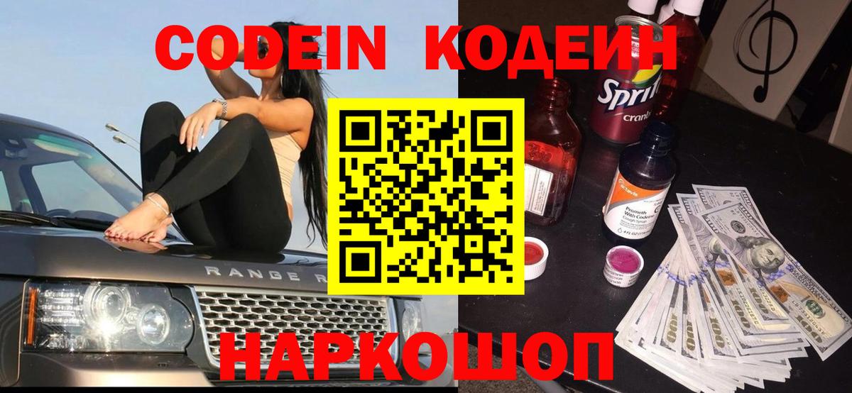 Кодеиновый сироп Lean напиток Lean (лин)  Кодеиновый сироп Lean напиток Lean (лин)  Камень-на-Оби  Вход с VPN 