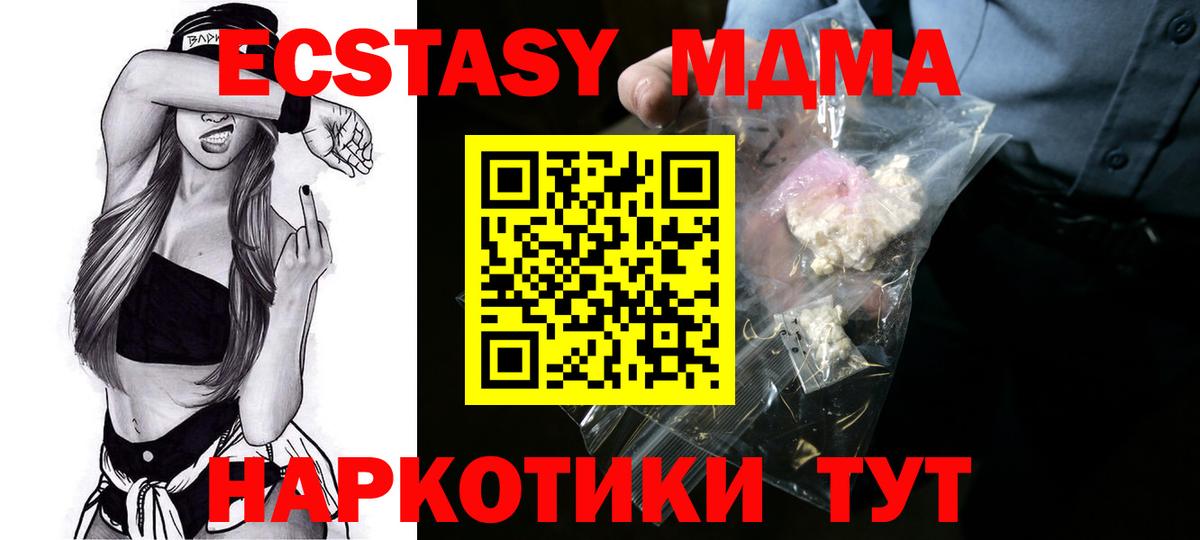 МДМА кристаллы  Вход с VPN  МДМА crystal  МДМА  Камень-на-Оби 