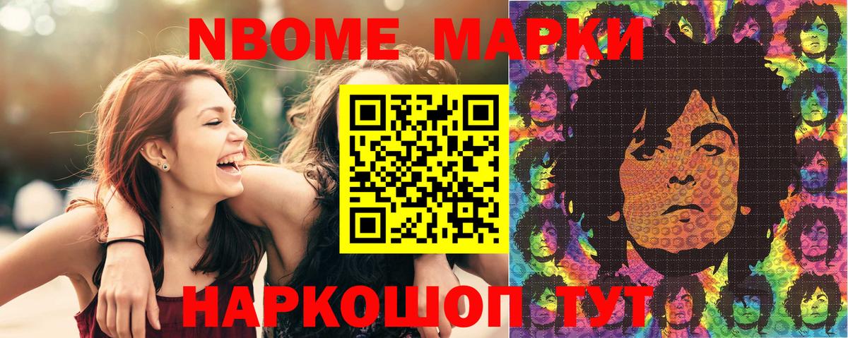 Марки NBOMe 1,5мг Камень-на-Оби