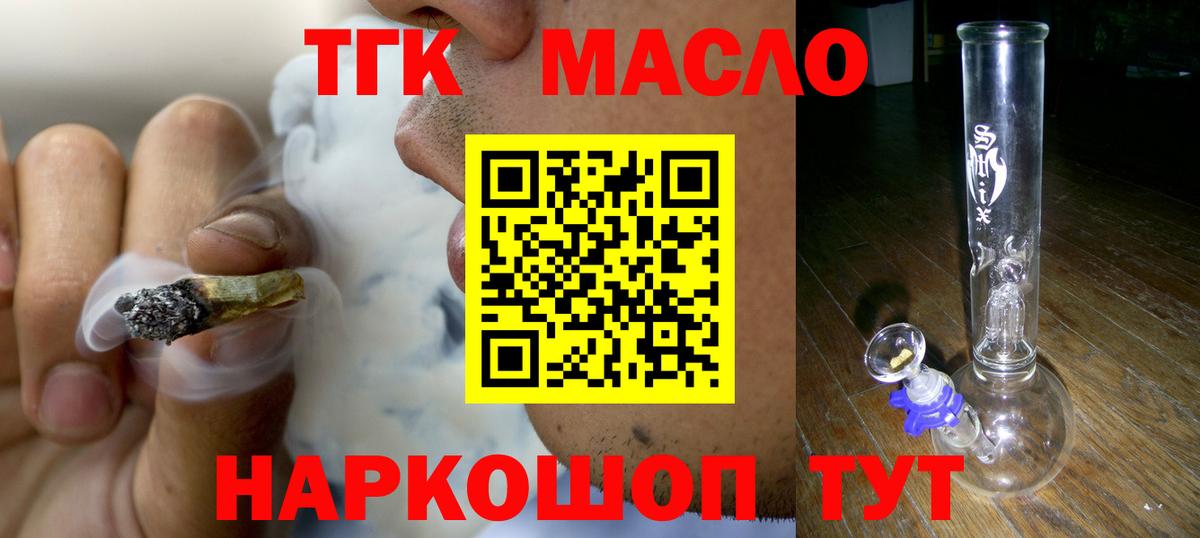 Камень-на-Оби  Дистиллят ТГК жижа  дарнет шоп  Вход с VPN 